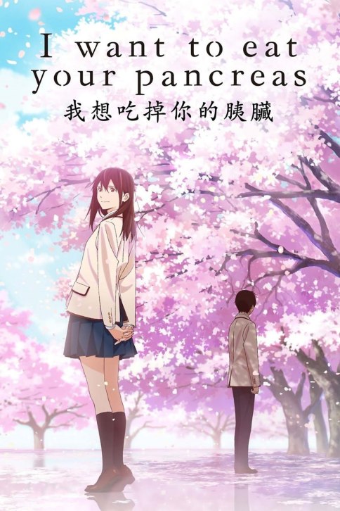 I want to eat your pancrease