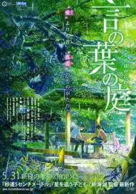 Garden of Words in Hindi